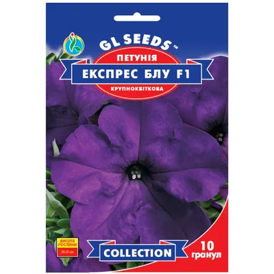 Петунія Експресс блу  F1 10 гранул 28479 GL SEEDS