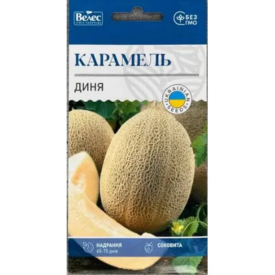 Диня Карамель  1 г 3130 Велес