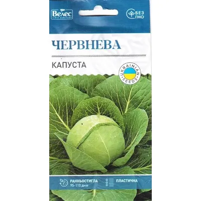 Капуста Червнева 1гр 1749 Велес
