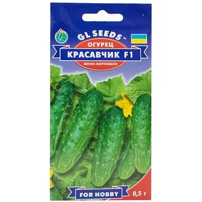Огурец Красавчик  F1  0,4гр 5236 GL SEEDS