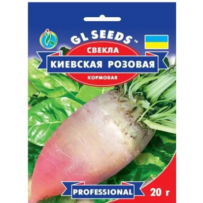 Буряк кормовий Київський рожевий 20 г 5690 GL SEEDS