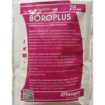Швидкорозчинне борне добриво BOROPLUS (Бороплюс) 25 мл 791 Valagro