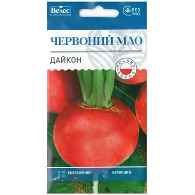 Дайкон Червоний Мао  1г 00337 Велес