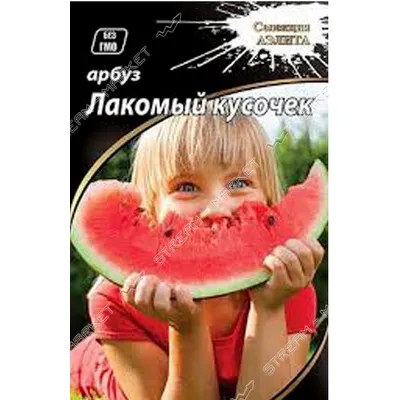 Кавун Ласий шматочок 2 г 99354 Агромаксі
