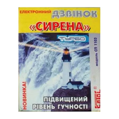 Дзвінок Сирена 2113