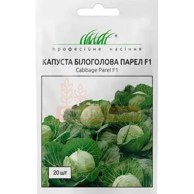 Проф насіння Капуста  б/г Парел F1, 20 шт. 000127
