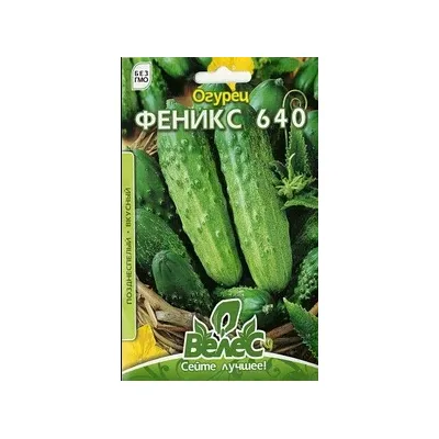 Огірок Фенікс 640  5г МАКСІ 5483 Велес