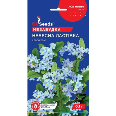 Незабудка Небесна  ластівка  0,1 г 3398 GL SEEDS