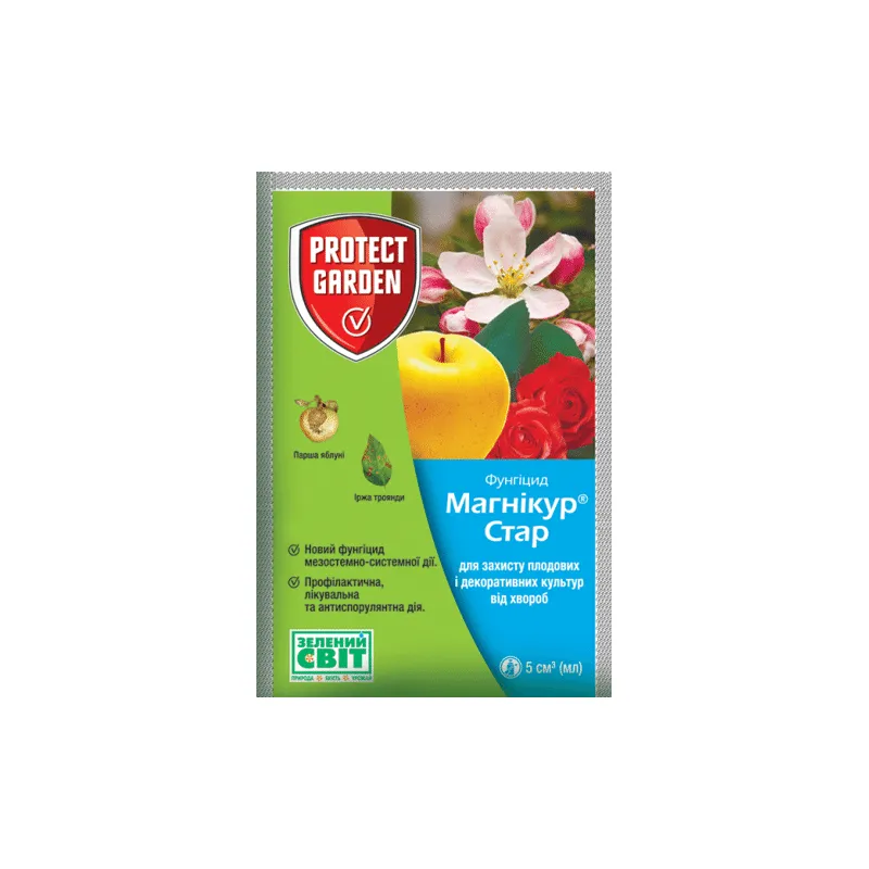 Фунгіцид Магнікур Стар (Флінт) 5 мл 315 Protect Garden 