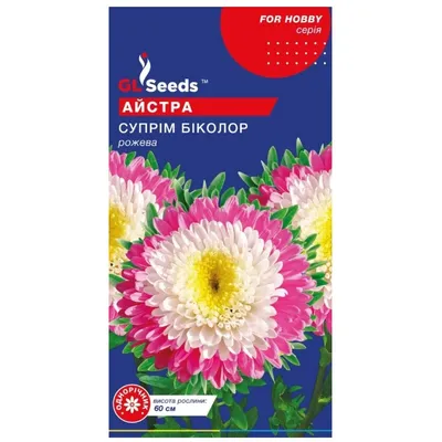 Айстра Супрім біколор рожева  0,25  г 48870 GL SEEDS