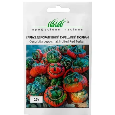 Проф насіння Гарбуз декоративний Турецький Тюрбан 0,5г 00405