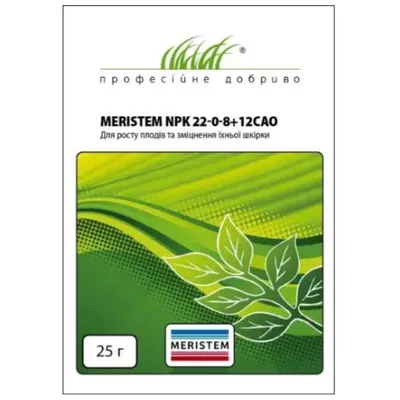 Мерістем (22-0-8+12СаО)-для росту плодів 25г 00471