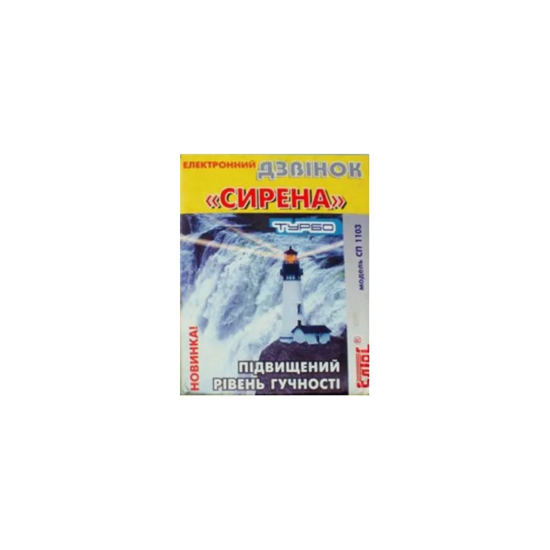 Дзвінок Сирена 2113 