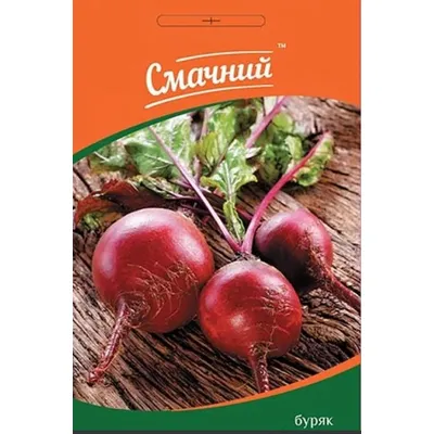 Буряк Нобол  3 г. 10033 Смачний