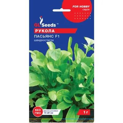 Рукола Пас'янс  1гр 5528 GL SEEDS