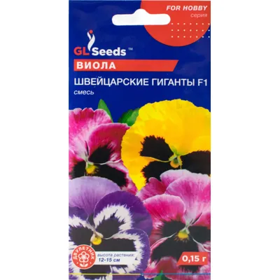 Віола Швейцарські гіганти  F1 0,15 г 95155 GL SEEDS