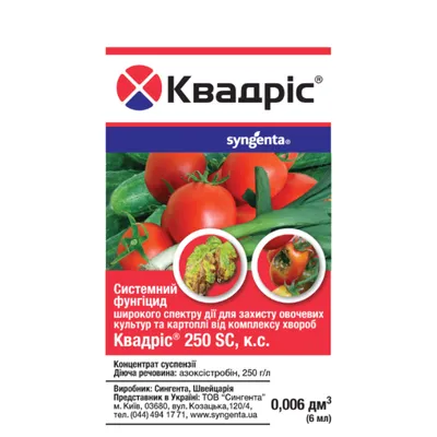 Фунгіцид Квадріс 6мл 941 Syngenta