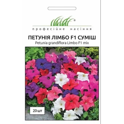 Проф насіння петунія Лімбо F1. суміш 10 шт.(грандіфлора) 00263