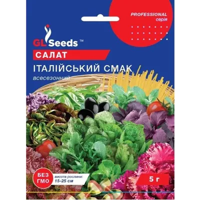 Салат Італійський смак 5 г. 00043 GL SEEDS