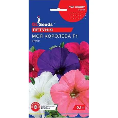 Петунія Моя королева  F1   0,1  гр 95282 GL SEEDS