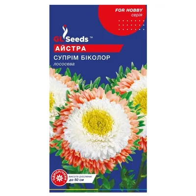 Айстра Супрім біколор лососева  0,25  г 48871 GL SEEDS