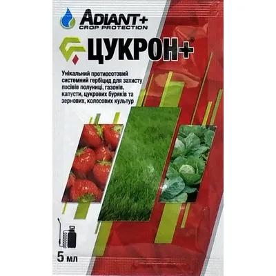 Гербіцид Цукрон+  5 мл 0798