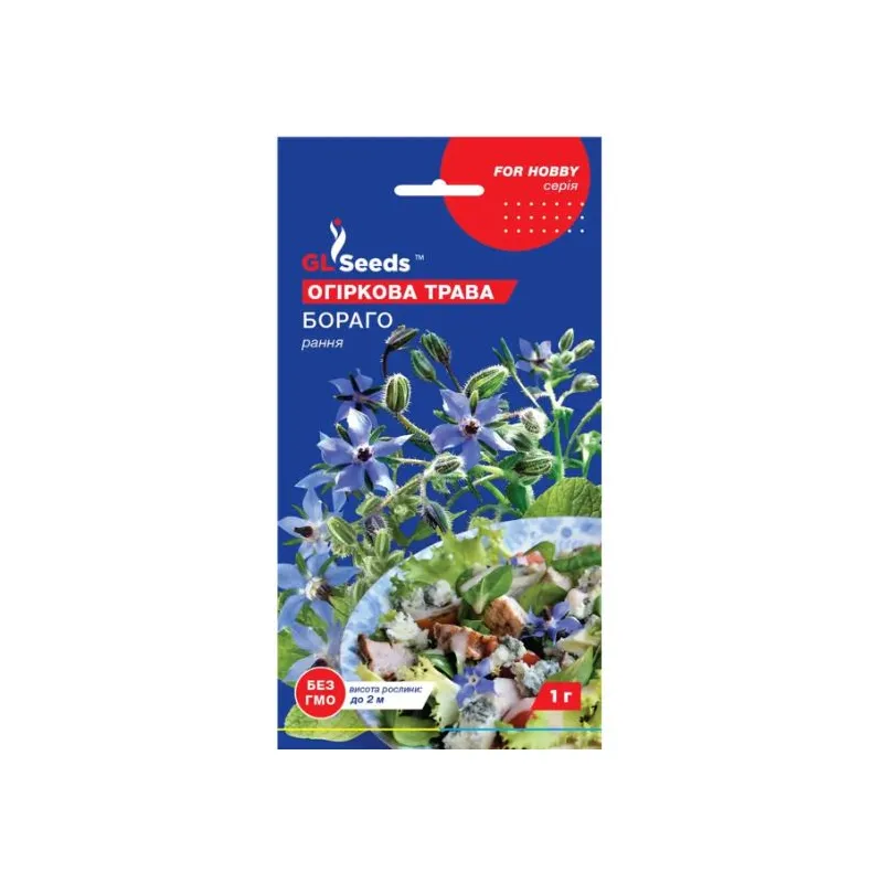 Огіркова трава Бораго 1 г. 00068 GL SEEDS 