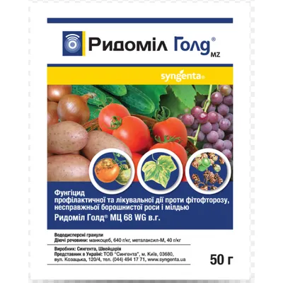 Фунгіцид Ридоміл 50 г 945 Syngenta