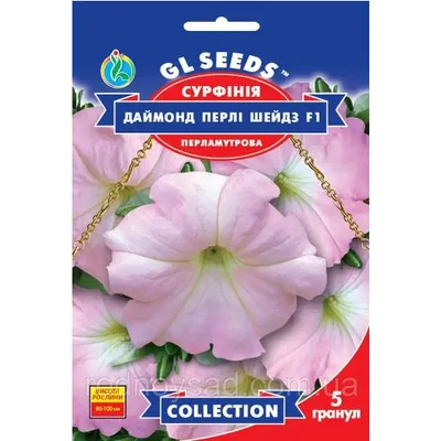 Сурфінія  Даймонд  Перлі  Шейдз  F1 5 гранул 5720 GL SEEDS
