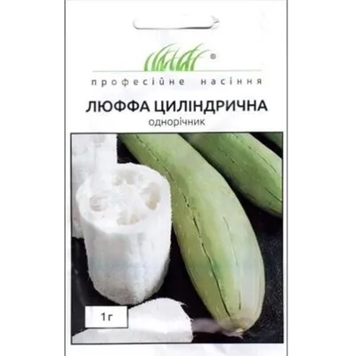 Проф насіння Люффа циліндрична 1 г 11027