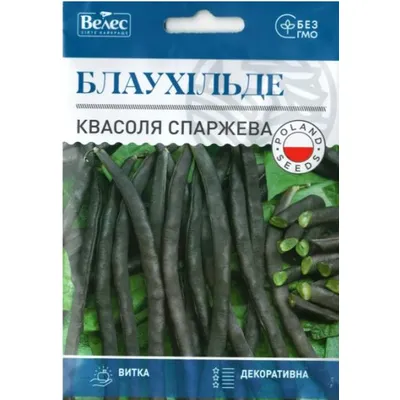 Квасоля спаржева Блаухільде 15 г 99527 Велес