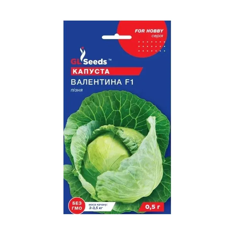 Капуста Валентина F1 0,5 г 99643 GL SEEDS 