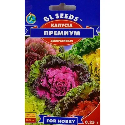 Капуста декоративна  Преміум 0,25 г 3422 GL SEEDS